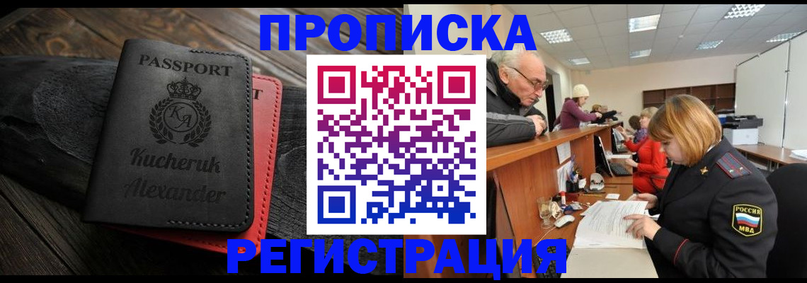 прописка гарантия в Куйбышеве