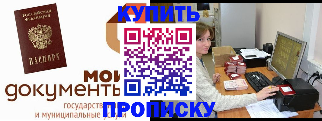 прописка от собственника в Куйбышеве